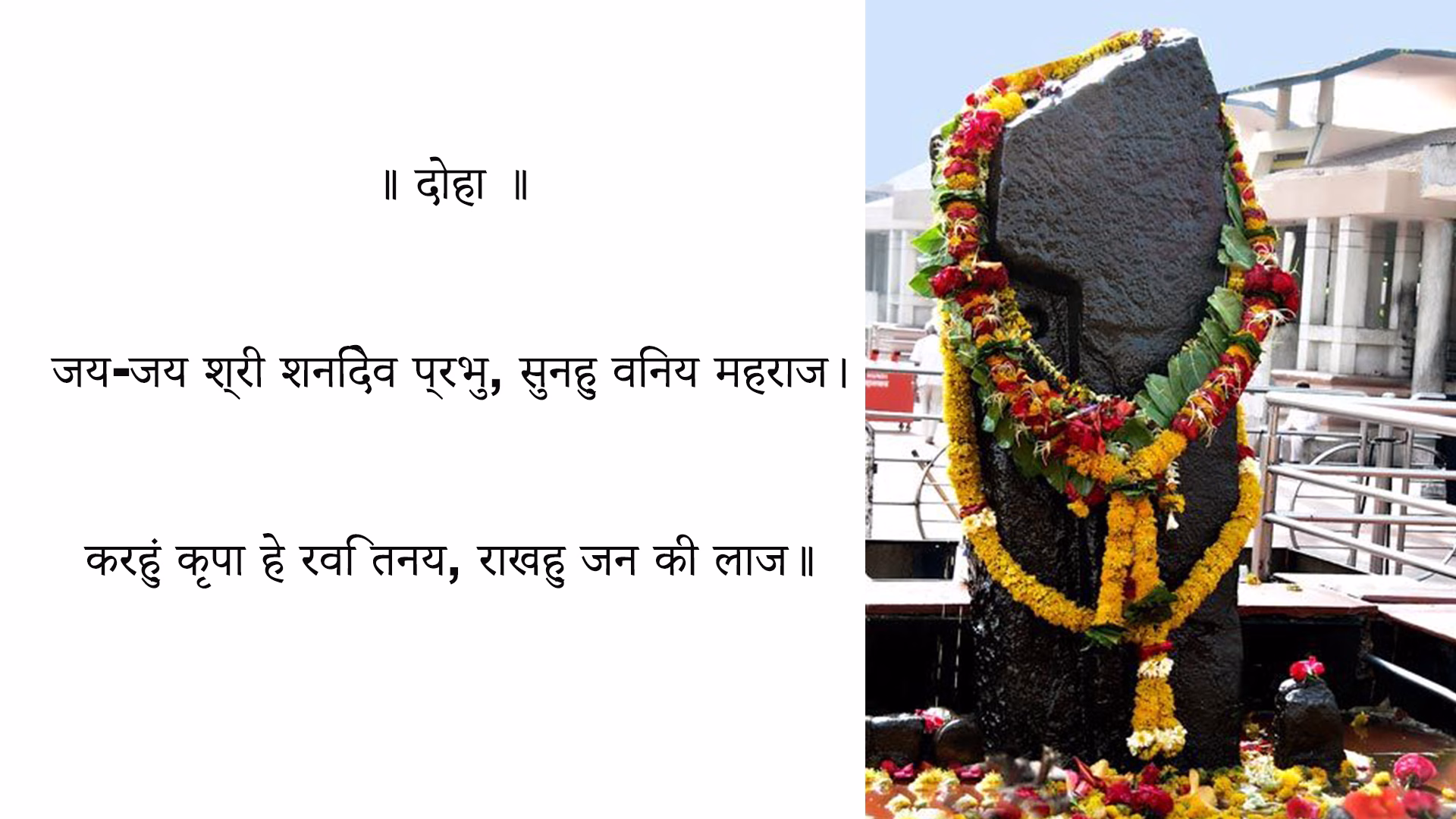 shree shani maharaj