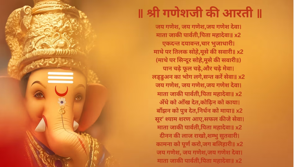 श्री गणेशजी की आरती
