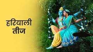 Kajari Teej 2025: Date, Significance, Story, Rituals & Celebration Across India