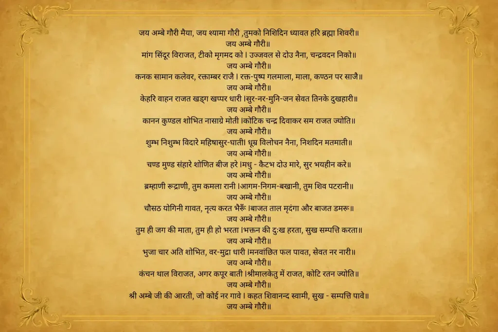Durga Aarti ,maa durga